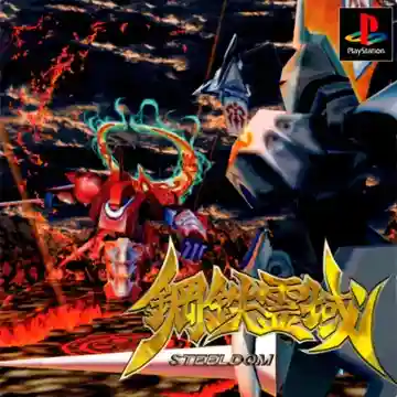 Koutetsu Reiiki - Steeldom (JP)-PlayStation